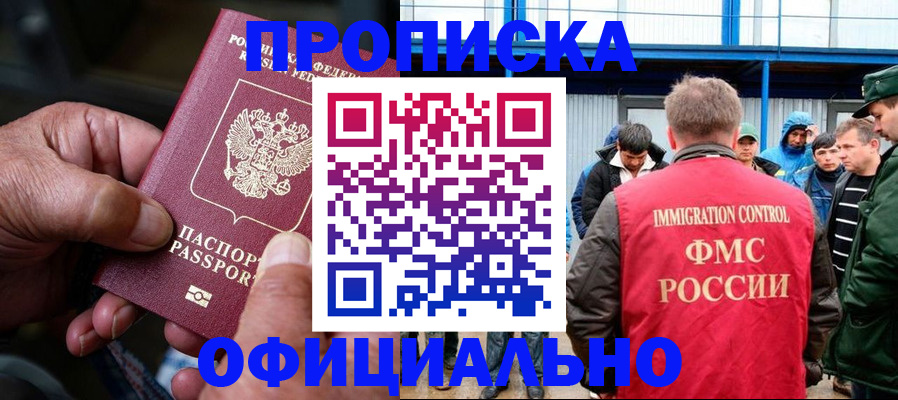 прописка в Агиделе