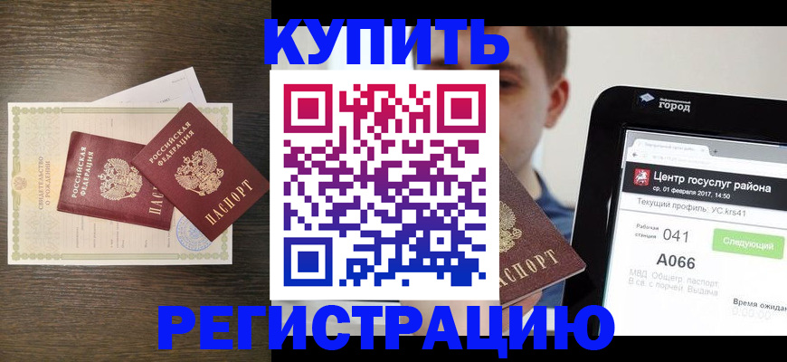 прописка для работы в Агиделе
